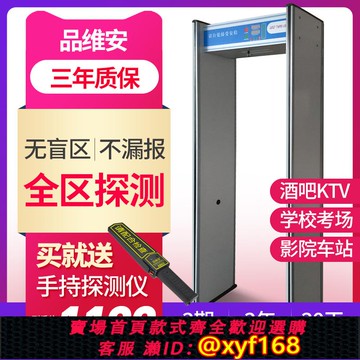 {可打統編 保固一年}品維安PY-660Y全區安檢門金屬探測門酒吧KTV刀具檢測學校考場手機