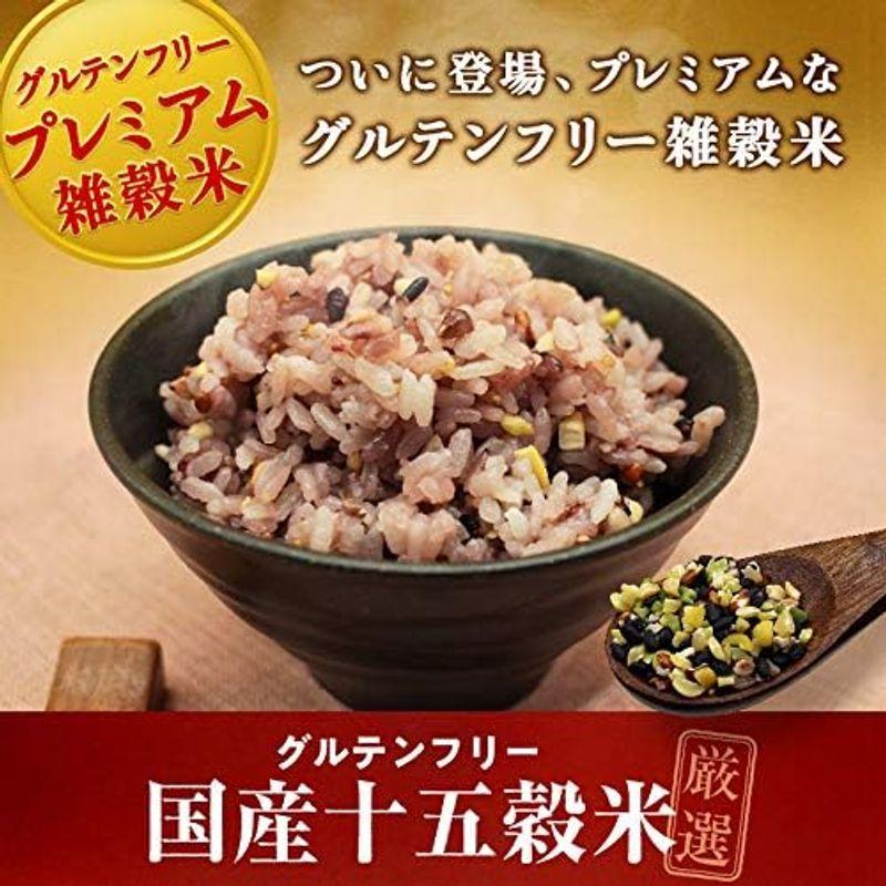 グルテンフリー 厳選国産 十五穀米 450g 雑穀米 チャック付