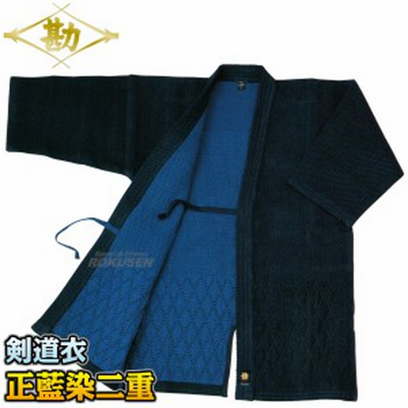剣道着(藍染) (剣道着 正藍染 紺二重織刺(上)剣道衣 5号 (剣 剣道着(藍染) (剣道着 正藍染 紺二重織刺(上)剣道衣 5号 (剣