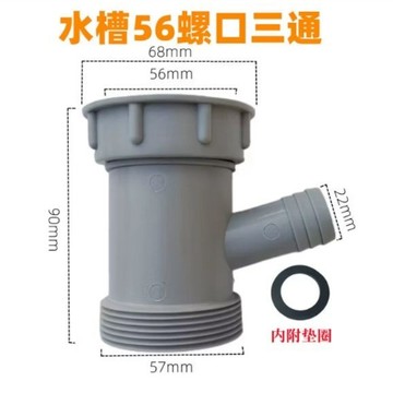 水槽下水三通四通56介面淨水器洗碗機排水2分接頭溢水管菜盆配件 水管配件