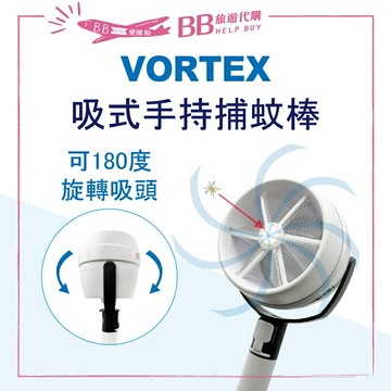 VORTEX 吸霸 伸縮式 手持捕蚊器 輕鬆捕蚊 電池式 蚊蟲 捕捉 非電擊式 安全式✨現貨✨