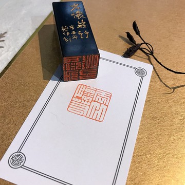 虛懷若竹|手工印章|送禮