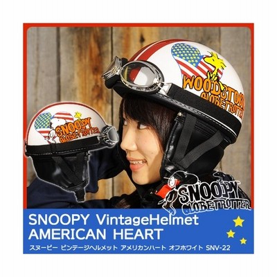 取り寄せ Axs Snv 22 スヌーピーハーフ ヘルメット バイク アメリカンハート 通販 Lineポイント最大get Lineショッピング