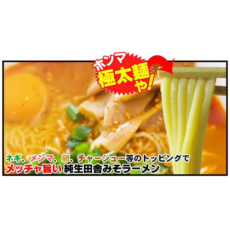  讃岐 生太 田舎 辛味みそラーメン 4食セット ポイント消化 送料無料 お取り寄せ お試し 得トクセール 特産品 味噌