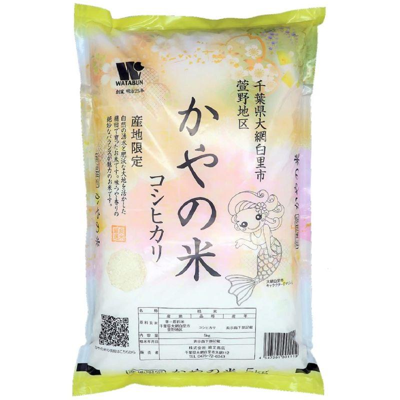 精米 千葉県産 白米 コシヒカリ 令和4年産 かやの地区産 棚田米 5kg