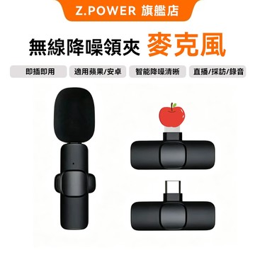 Z.POWER 直播麥克風 一對二領夾式麥克風戶外錄視頻麥克風 降噪話筒手機收音器錄音 Type-c/平果接口安卓