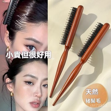 臺灣倉🙌8H出🔥新款三排梳子豬鬃毛梳尖尾梳三行梳帶齒款打毛梳盤髮梳小號化妝鏡 70OP