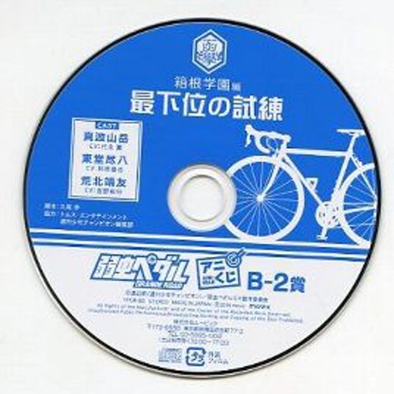 弱虫 ペダル ドラマ cd コレクション