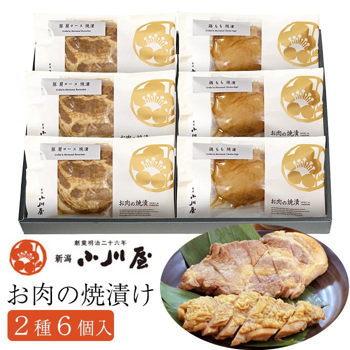 お肉の焼漬 4個セット（もち豚肩ロース×3袋、越の鶏もも×3袋）化粧箱入り(新潟小川屋) お歳暮 のし対応可