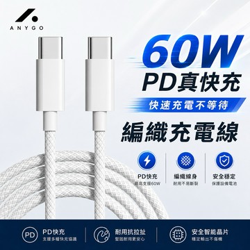 編織充電線 Type C 快充線 傳輸線 PD快充 適用iPhone 17 16 15 14 13 12 11 iPad