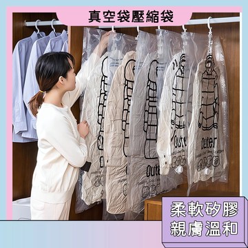 台灣現貨🚀真空袋壓縮袋 掛式壓縮袋 抽氣真空袋 衣架壓縮袋 衣物收納袋 真空壓縮袋 棉被收納袋 真空袋 收納用品必備神器