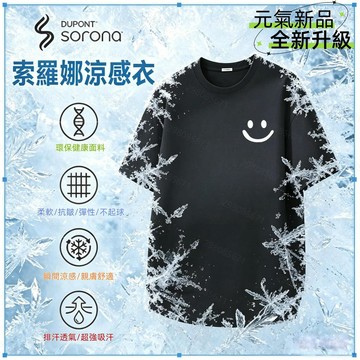 【隔日到貨！笑臉印花】涼感衣 300G冰瓷棉短袖T恤夏季衣服 短袖上衣 美式復古上衣加大碼Oversize t恤男生百搭