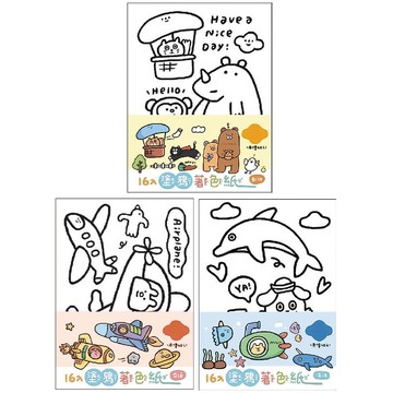 特價塗鴉著色紙(小) (款式隨機出貨)