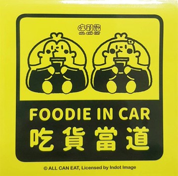 吃到飽阿飽 - 造型梗貼