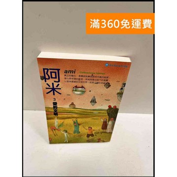 【雷根360免運】【送贈品】阿米3:愛的文明 #近全新 #近全新【P-R30】