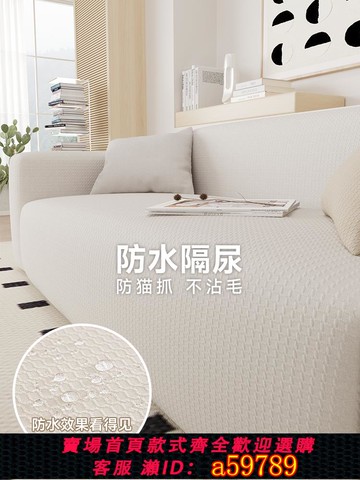 【台灣公司 可打統編】沙發罩全包萬能套防水一體式彈力沙發套防貓抓防塵沙發保護套罩