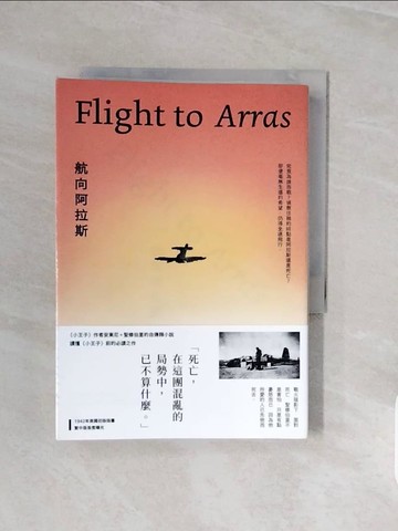 【書寶二手書T3／翻譯小說_V8E】航向阿拉斯_伯納德．拉莫特（Bernard Lamotte）