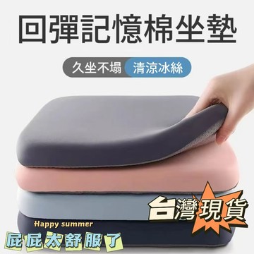 🌸臺灣出貨🌸記憶海棉坐墊 辦公家居屁股坐墊 椅子坐墊 柔軟墊子 加厚久坐不累 坐墊 四季通用 清涼坐墊 汽車墊 高回彈
