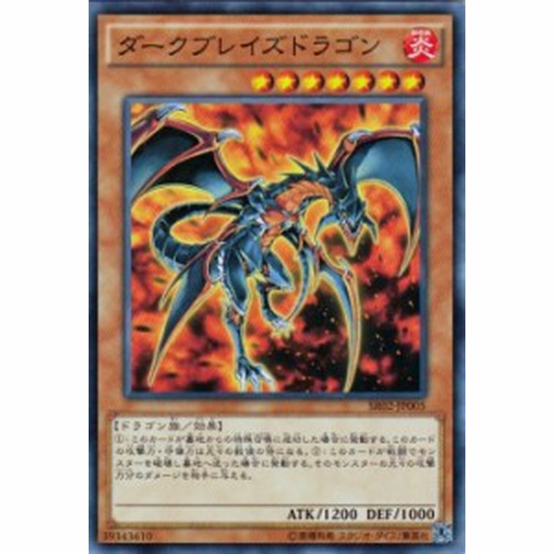 遊戯王カード ダークブレイズドラゴン ストラクチャー デッキ 巨神竜復活 Sr02 ダーク ブレイズ ドラゴン 炎属性 ドラゴン族 通販 Lineポイント最大1 0 Get Lineショッピング