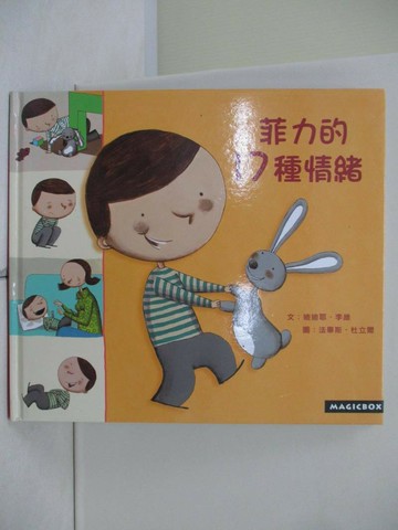 【書寶二手書T1／少年童書_UEU】菲力的17種情緒_迪迪耶‧李維