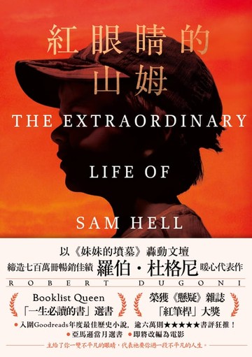 【電子書】紅眼睛的山姆