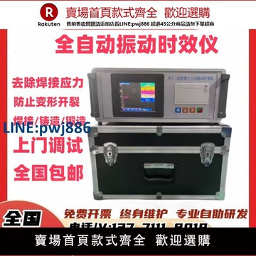 【高品質超低價】全自動振動時效儀應力消除機震動時效儀振動時效設備焊接應力消除