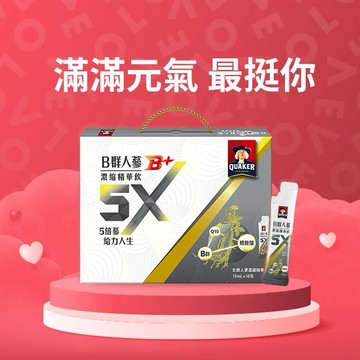 5倍蔘蔘愛你【桂格】5X B群人蔘精華飲盒裝(15mlX16包)|快速出貨|