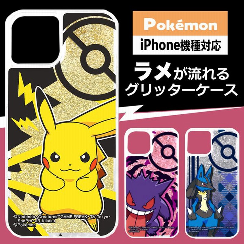 Iphone13 ケース ポケモン Iphone13pro Iphone12 12pro Iphone7 8 Se2 Se3 Iphone ピカチュウ Iphoneケース おしゃれ かわいい ポケットモンスター グリッター 通販 Lineポイント最大0 5 Get Lineショッピング