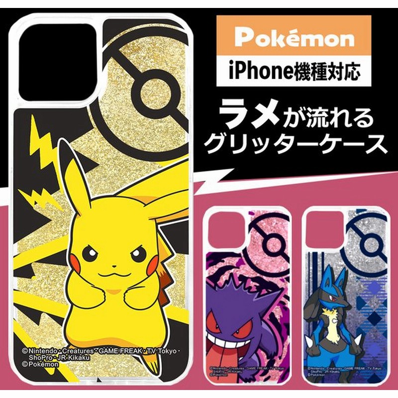 Iphone13 ケース ポケモン Iphone 13pro Iphone 12 12pro 7 8 Se2 Se3 Iphone ピカチュウ Iphoneケース おしゃれ かわいい ポケットモンスター グリッター 通販 Lineポイント最大0 5 Get Lineショッピング