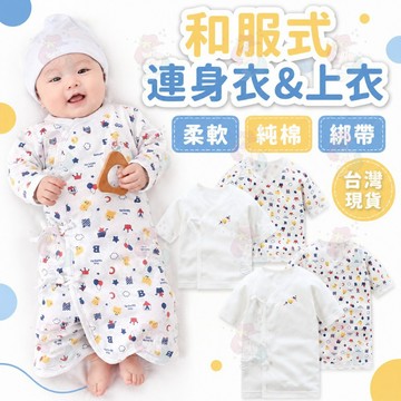【新生兒必備高質感蝴蝶衣】純棉蝴蝶衣 包手袖 長版和尚衣 睡袍 長袖連身衣 長袖連身衣 新生兒防抓 純棉 和尚衣 嬰兒