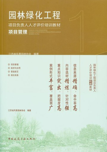 【電子書】园林绿化工程项目负责人人才评价培训教材（共四册）