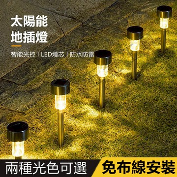 💡太陽能草坪燈 小管燈 不銹鋼光控太陽能燈 戶外燈照明燈 花園燈 庭院燈 草地燈 LED花園裝飾燈 庭院裝飾
