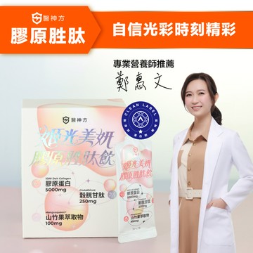 1000DA頂規足量+98%高濃度穀胱甘肽★膠原蛋白胜肽飲~姬光美妍(10包/盒)★內含神經醯胺