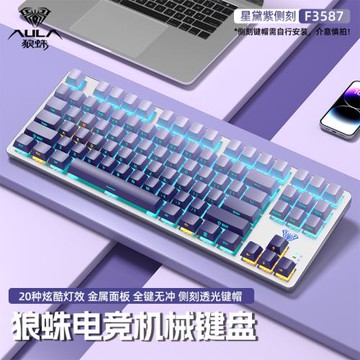 狼蛛87鍵機械鍵盤青軸黑軸茶紅軸電競游戲筆記本電腦有線辦公家用