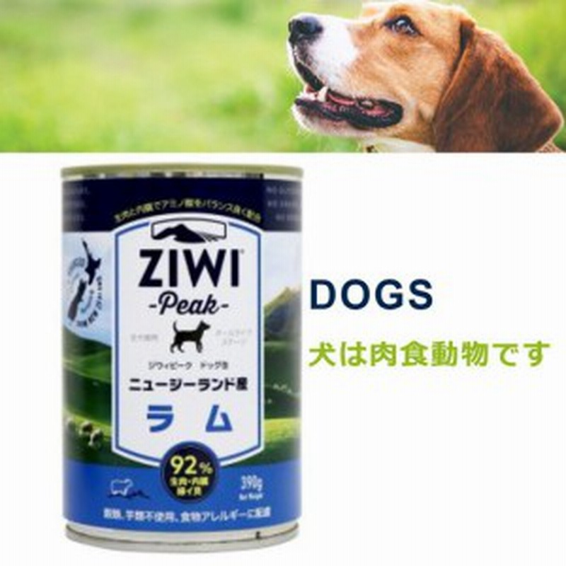 Ziwi ドッグ缶 ラム 300g ニュージーランド産100 グレインフリー ドックフード アレルギー ペット 通販 Lineポイント最大1 0 Get Lineショッピング