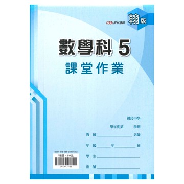 鼎甲國中課堂作業翰版數學3上