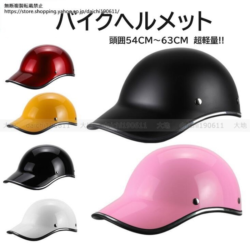 バイクヘルメット オートバイハーフヘルメット 半キャップ 半帽 装飾用 ヘルメットハーフハット ヘルメット オートバイハーレーヘルメットメンズ 通気  | LINEブランドカタログ