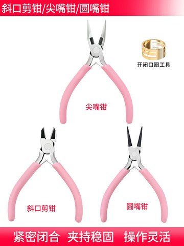 斜嘴鉗 斷線鉗 老虎鉗 迷你小鉗子5寸尖嘴鉗圓嘴鉗電工斜口剝線老虎鉗手工DIY繞線珠寶鉗『ZW9073』