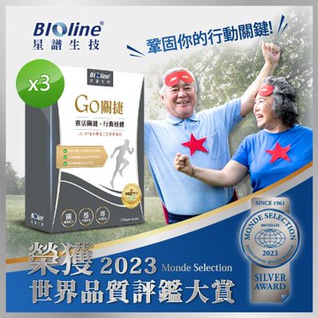 【Bioline 星譜生技】GO關捷_UC2非變性二型膠原3盒(30顆/盒)(共90粒;添加玻尿酸.薑黃.檸檬馬鞭草.軟骨素)
