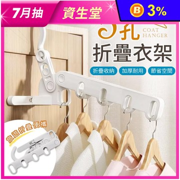 加厚五孔折疊便攜衣架