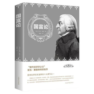 【優選百貨】國富論亞當斯密正版沉思錄現貨包郵世界名著經濟學原理哲學資本論