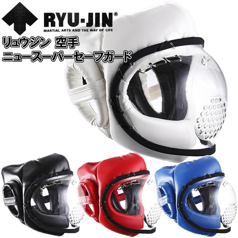 サイズ交換送料無料】RYUJIN リュウジン 空手 ニュースーパーセーフ