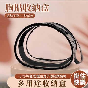 台灣出貨⚡內衣收納袋 文胸收納袋 收納盒  拉鏈收納包 透明收納盒 胸貼收納 保護盒子 旅行必備 旅行收納 防塵收納