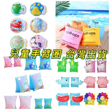 [Suri🐳舒莉泳具]台灣出貨🇹🇼兒童手臂圈 小朋友泳圈 兒童泳圈 水上活動