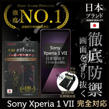 Sony Xperia 1 VII 保護貼 七代 日規旭硝子玻璃保護貼 (非滿版) 【INGENI徹底防禦】