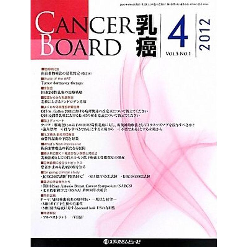 CANCER BOARD乳癌〈Vol.5 No.1〉