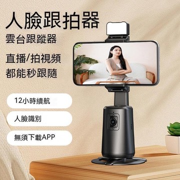 【雲渡小鋪】手機雲臺 跟拍雲臺 手機穩定器 拍照支架 szyg 智能跟拍雲臺手機自拍支架穩定器戶外拍視頻神器