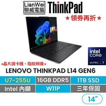 Lenovo 聯想 ThinkPad L14 14吋AI PC商務筆電 U7-255U/16G/1TB/W11P/三年保
