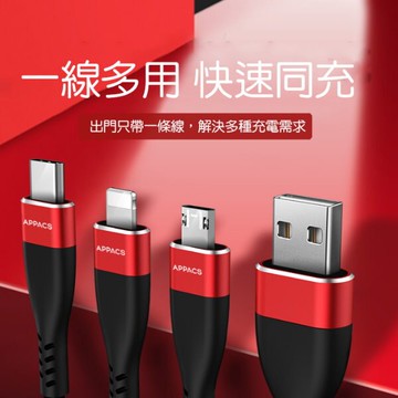 一拖三數據線 三合一同步快充 一拖三同步3A快充 可盲插  android Type-C iphone USB充電線