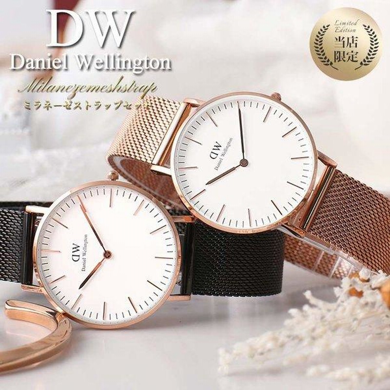 限定 セット ダニエルウェリントン 腕時計 DanielWellington 時計